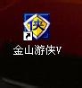 金山游侠修改器怎么用