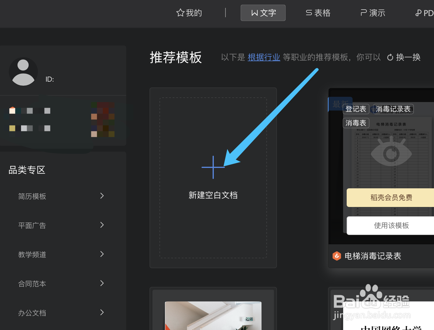 如何将文本转化为表格
