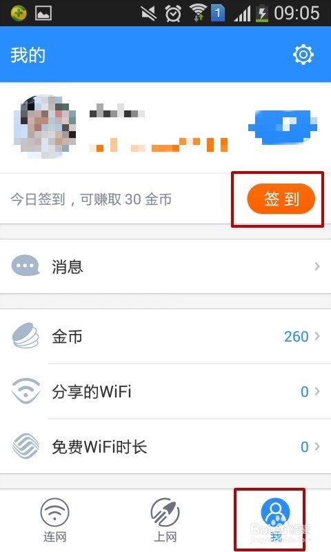 360免费wifi金币如何兑换手机流量包