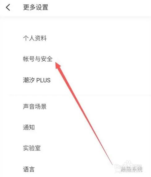 潮汐绑定的手机号码在哪更改