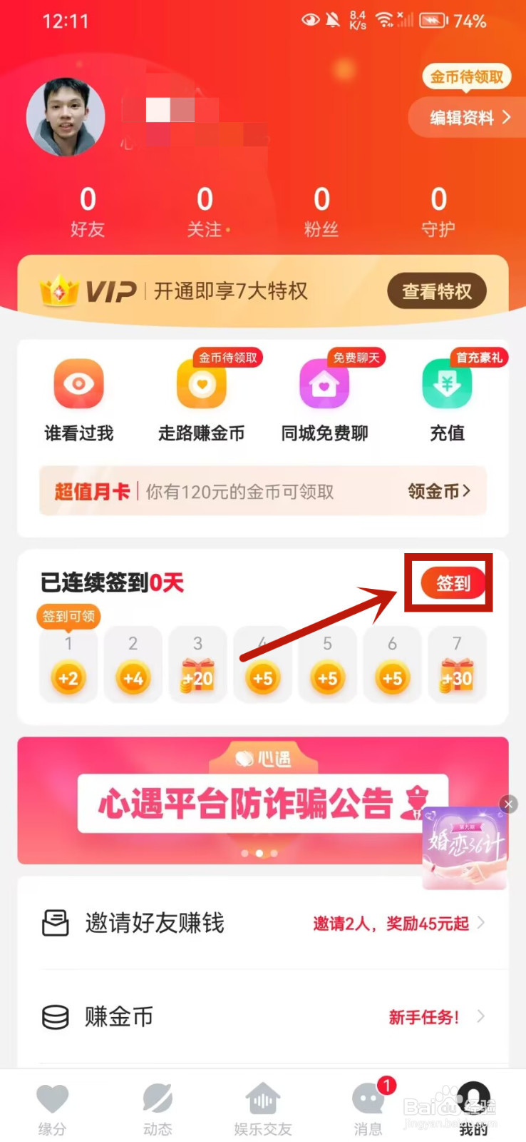 心遇怎么进行签到