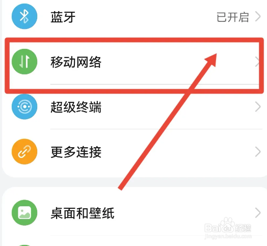 P50开启5G网络