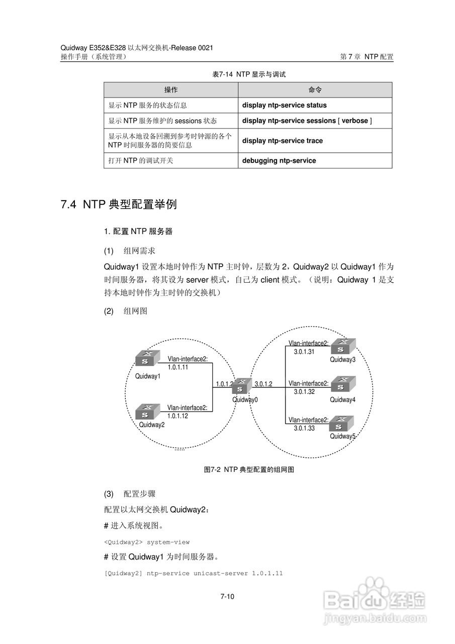 华三交换机E328形说明书:[39]