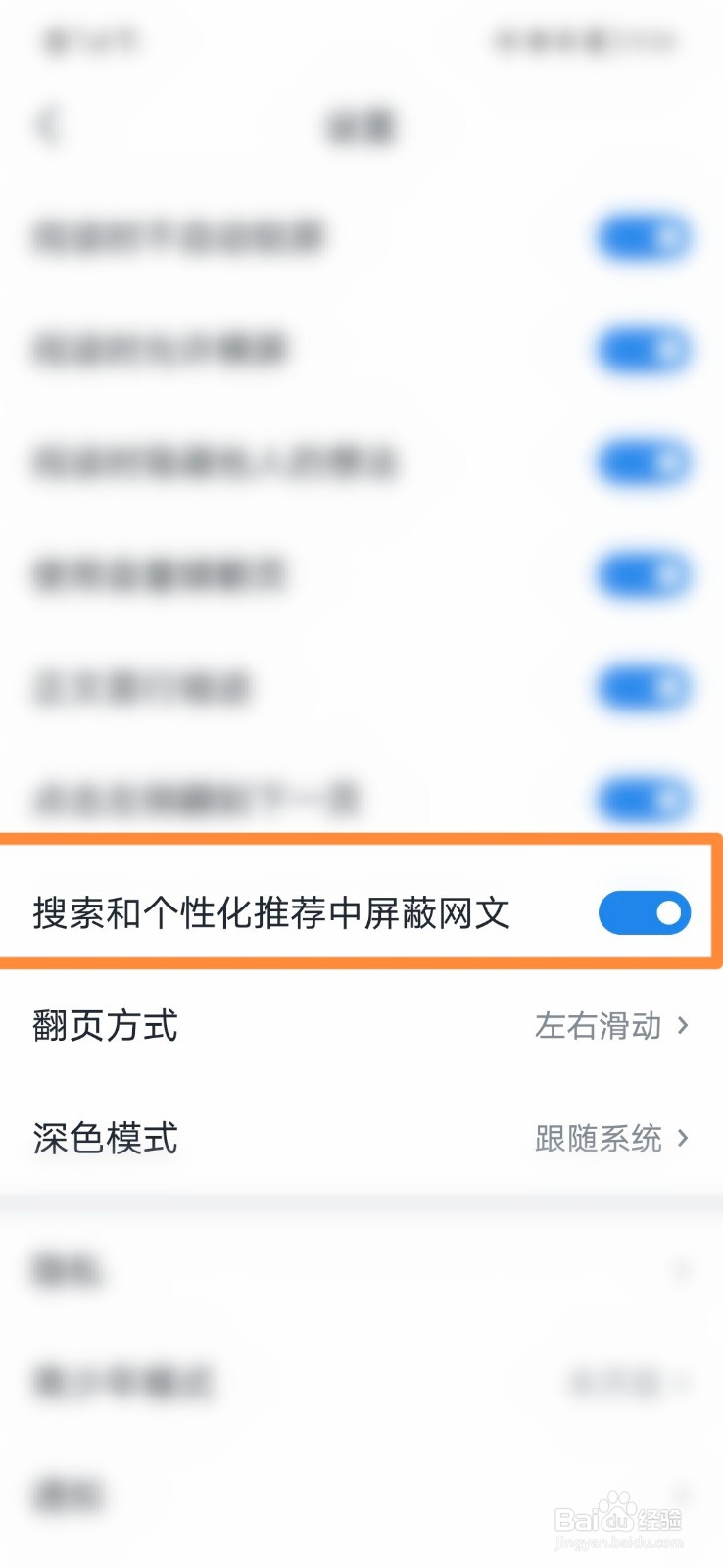 微信读书怎么屏蔽网文