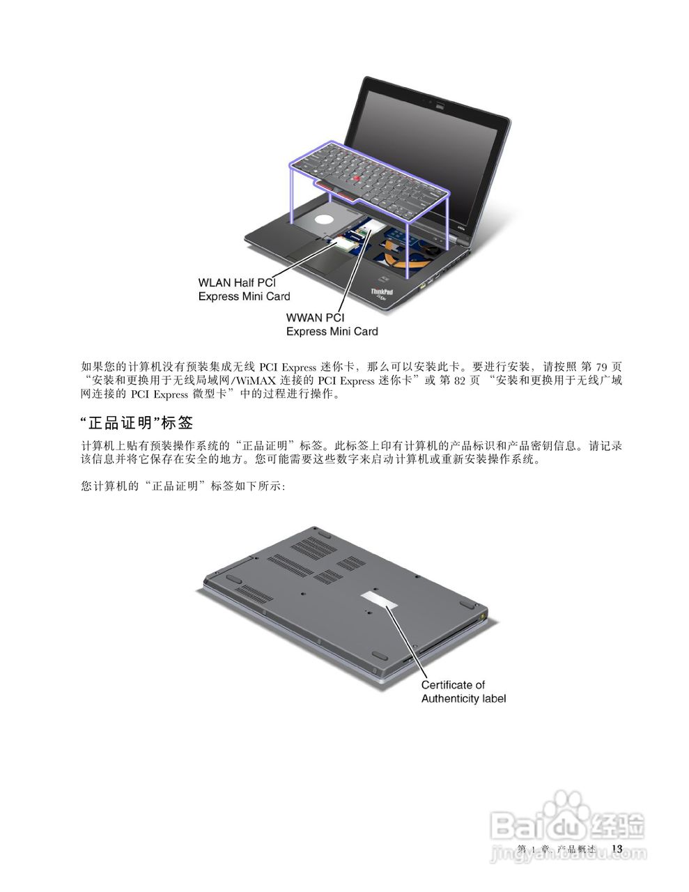 IBM(ThinkPad)E420s笔记本电脑使用说明书:[3]