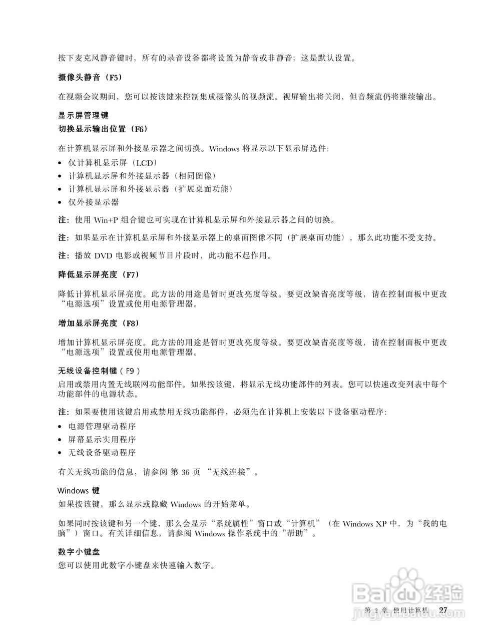 IBM(ThinkPad)E520笔记本电脑使用说明书:[5]