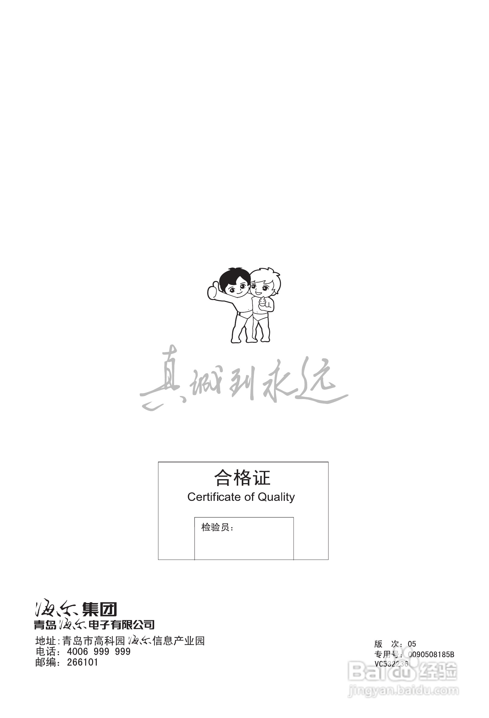 海尔D32FA11-AM彩电使用说明书:[5]