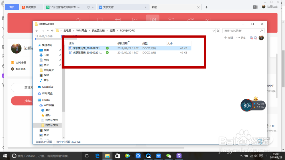 如何利用WPS将PDF转化为Word文档