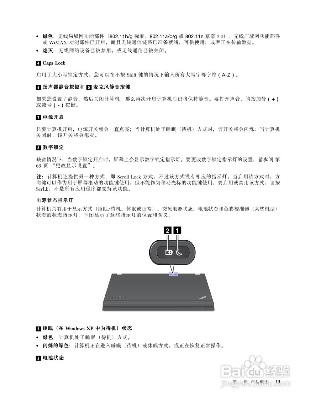 IBM(ThinkPad)X220笔记本电脑使用说明书:[4]
