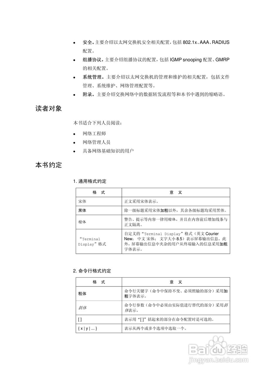 华三交换机E-FE形说明书:[1]