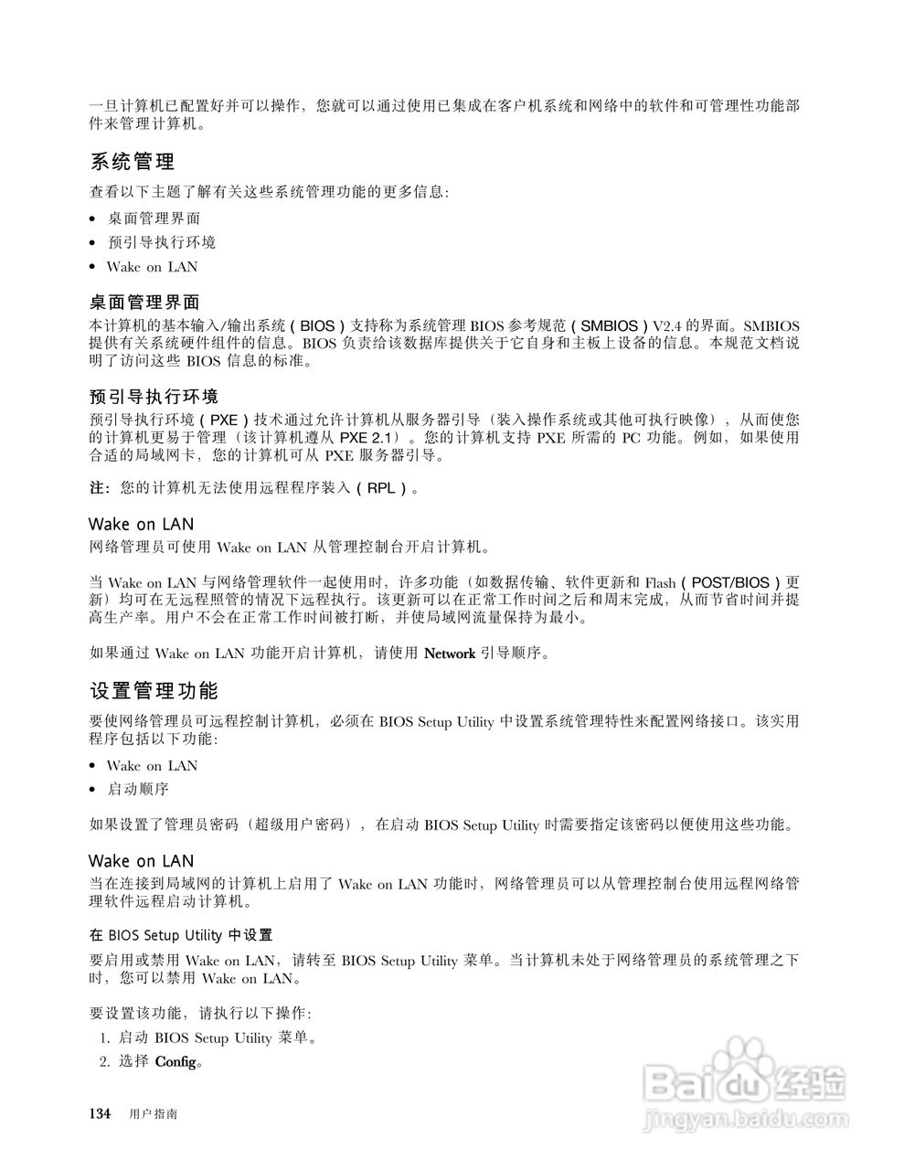 IBM(ThinkPad)L520笔记本电脑使用说明书:[15]