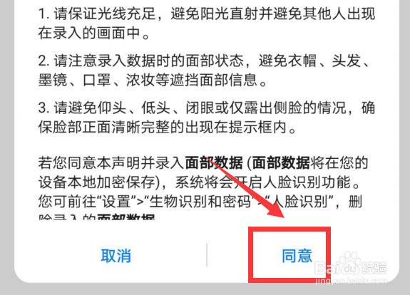 华为mate30pro人脸识别怎么开启