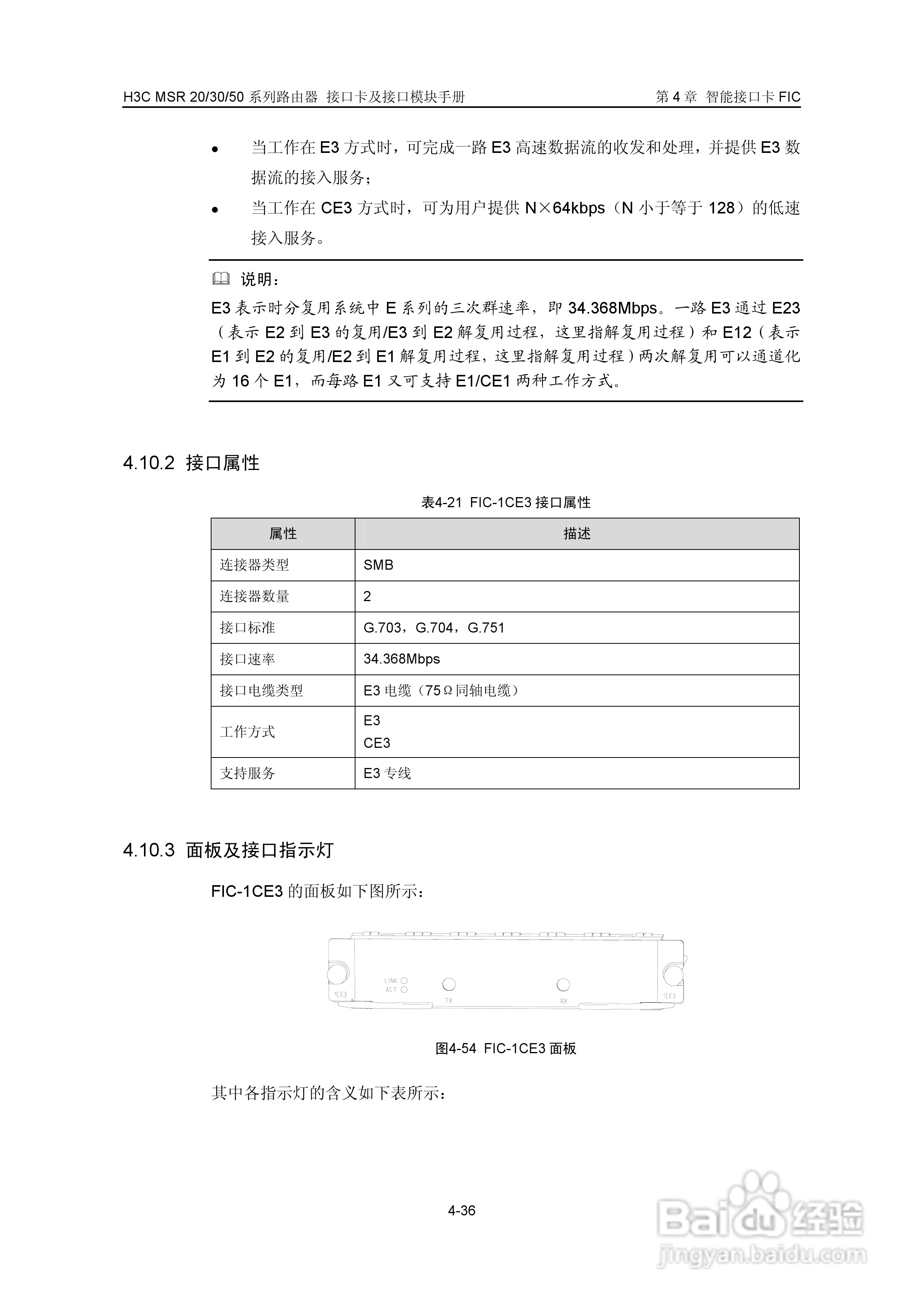 华三交换机MSR30形说明书:[19]