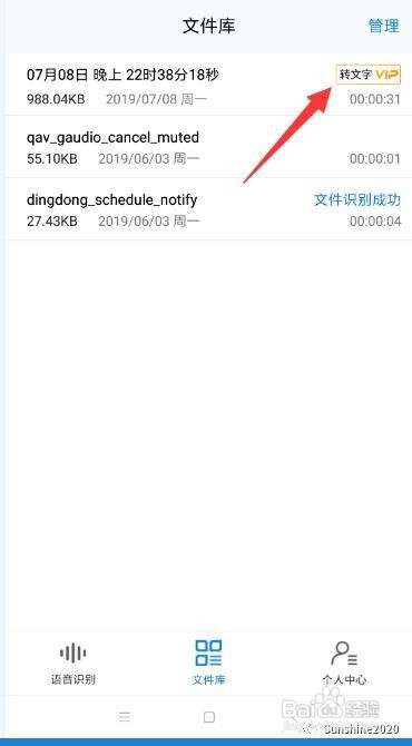 怎么边打电话边录音 手机语音转换文字方法