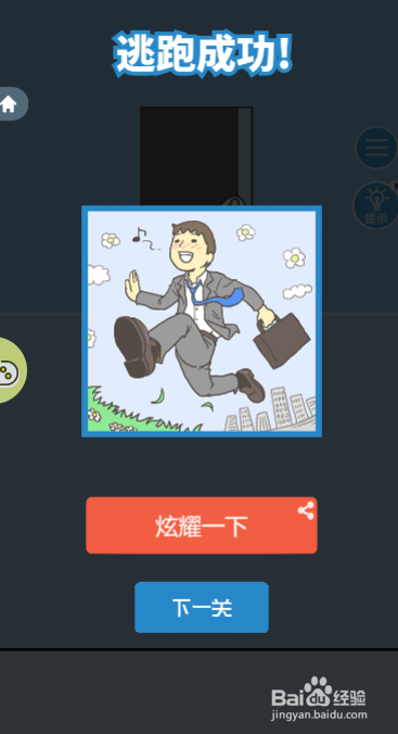 走出办公室第四关过关攻略