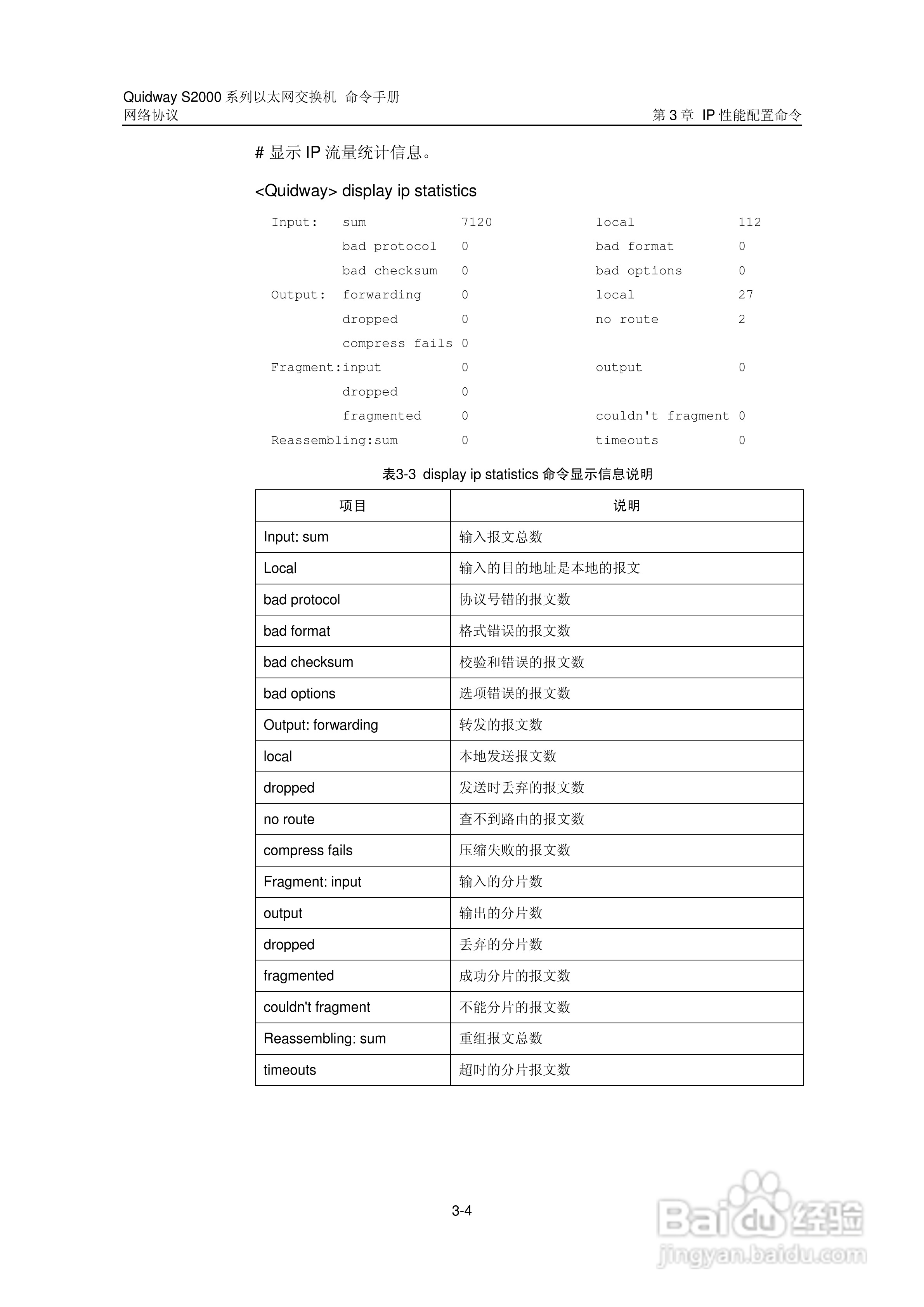 华三交换机QuidwayS2000形说明书:[32]