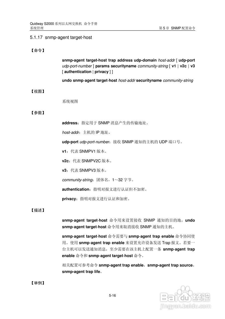 华三交换机QuidwayS2000形说明书:[43]
