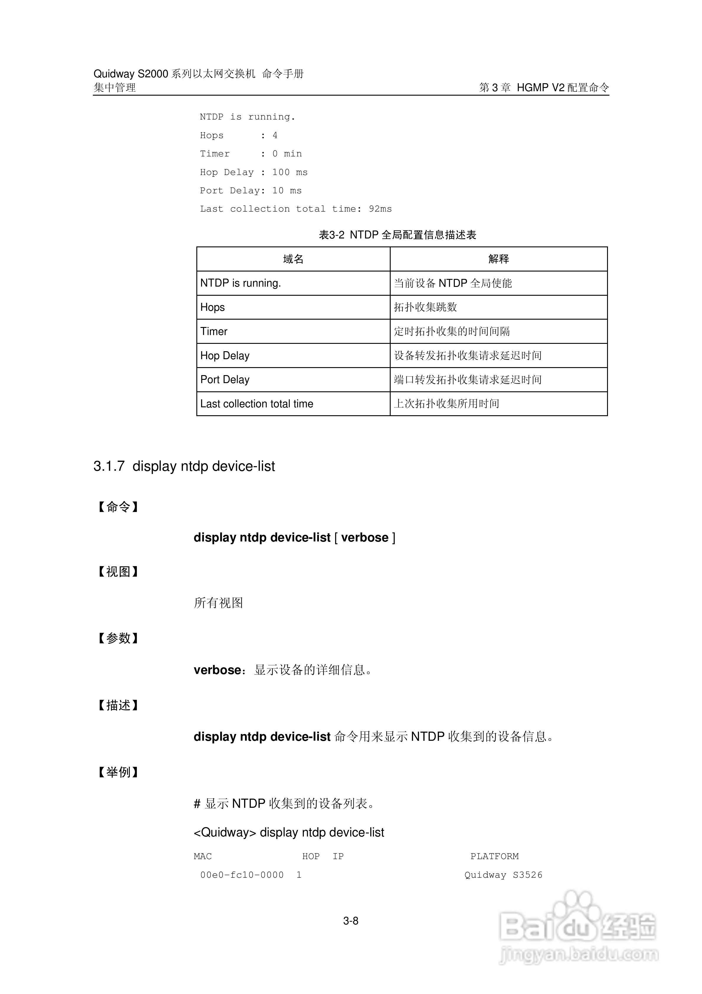 华三交换机QuidwayS2000形说明书:[20]