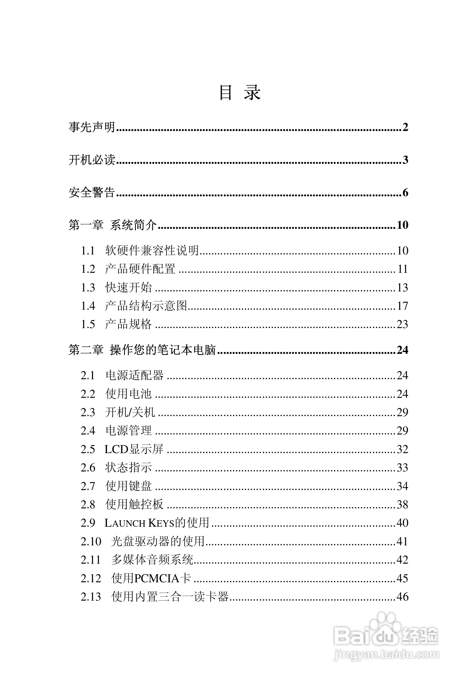 联想天逸Y520笔记本电脑使用说明书:[1]