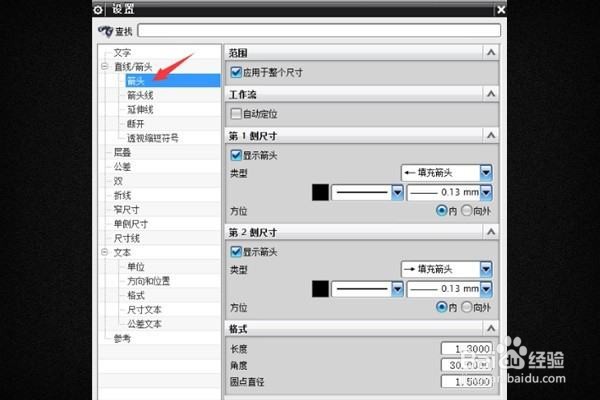 怎么在ug软件中标注箭头