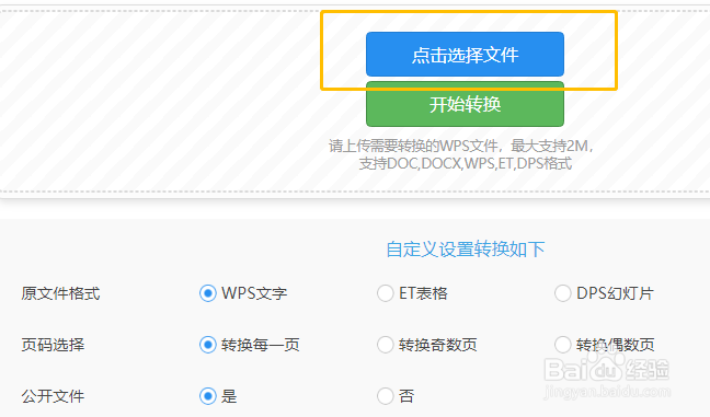 怎样快速将WPS转PDF