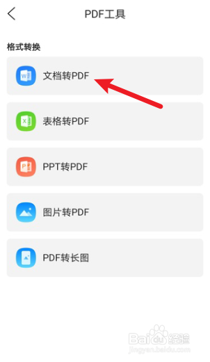 QQ浏览器怎么把word文档转成PDF