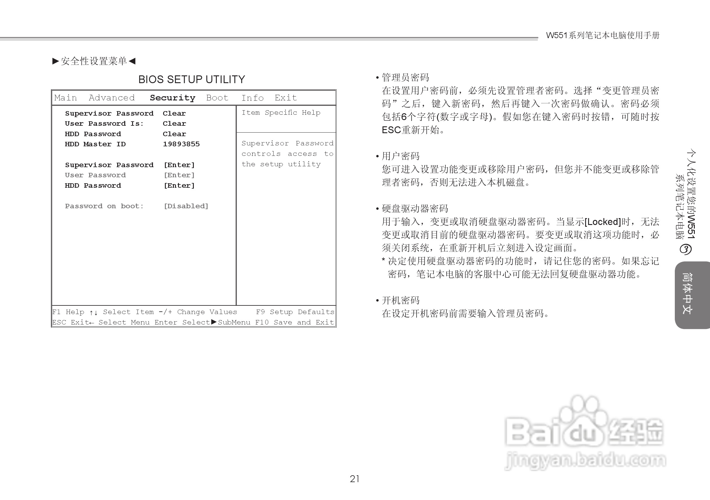 技嘉W551N笔记本电脑使用说明书:[3]