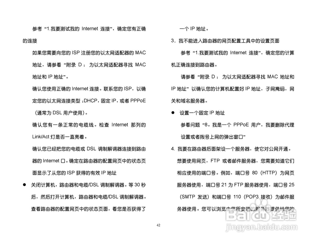 思科交换机BEFSR41型使用说明书:[5]