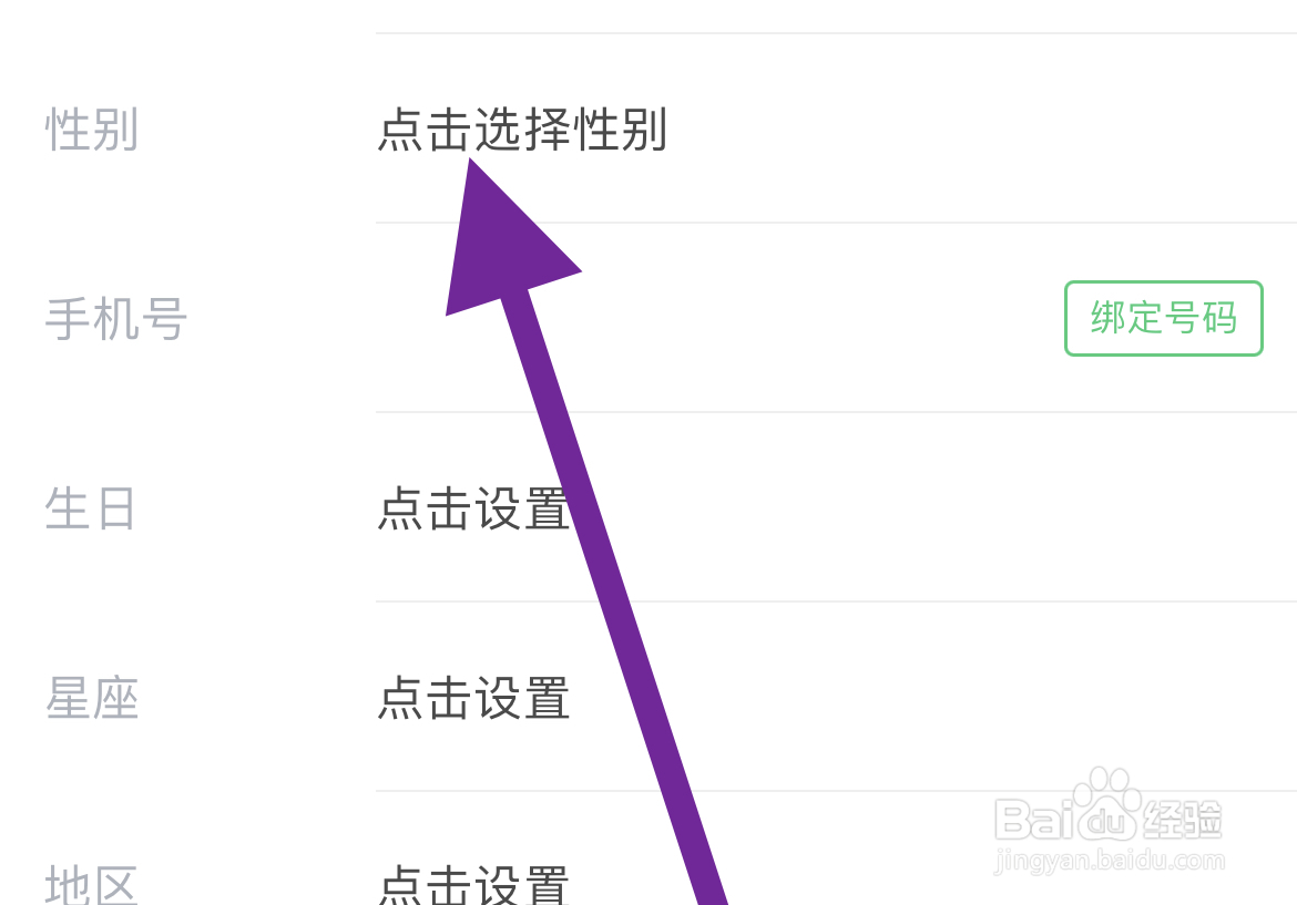 铃声多多软件如何更改性别