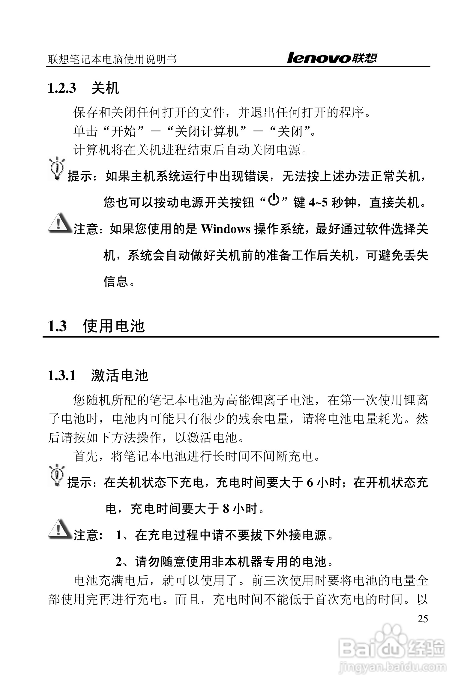 联想天逸Y200笔记本电脑使用说明书:[3]