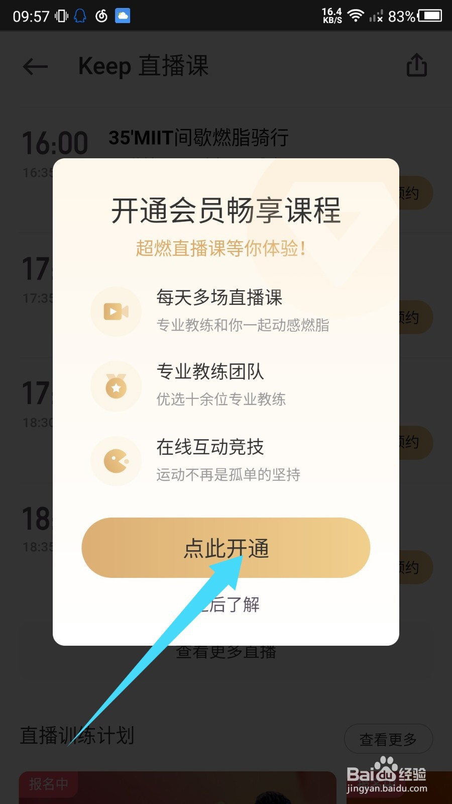 keep怎么预约直播课程？