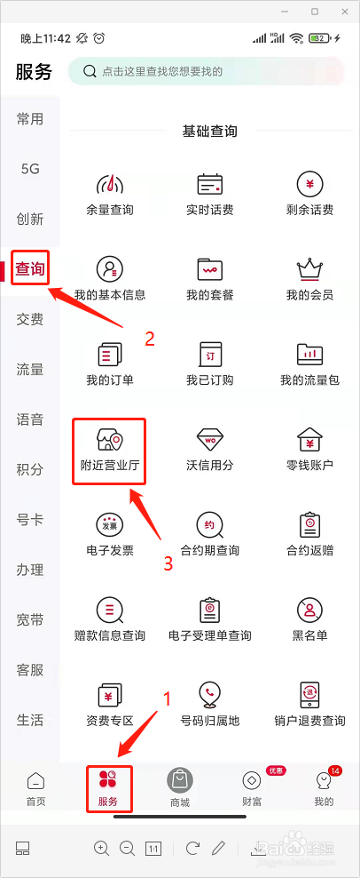 怎样查询联通附件的营业厅