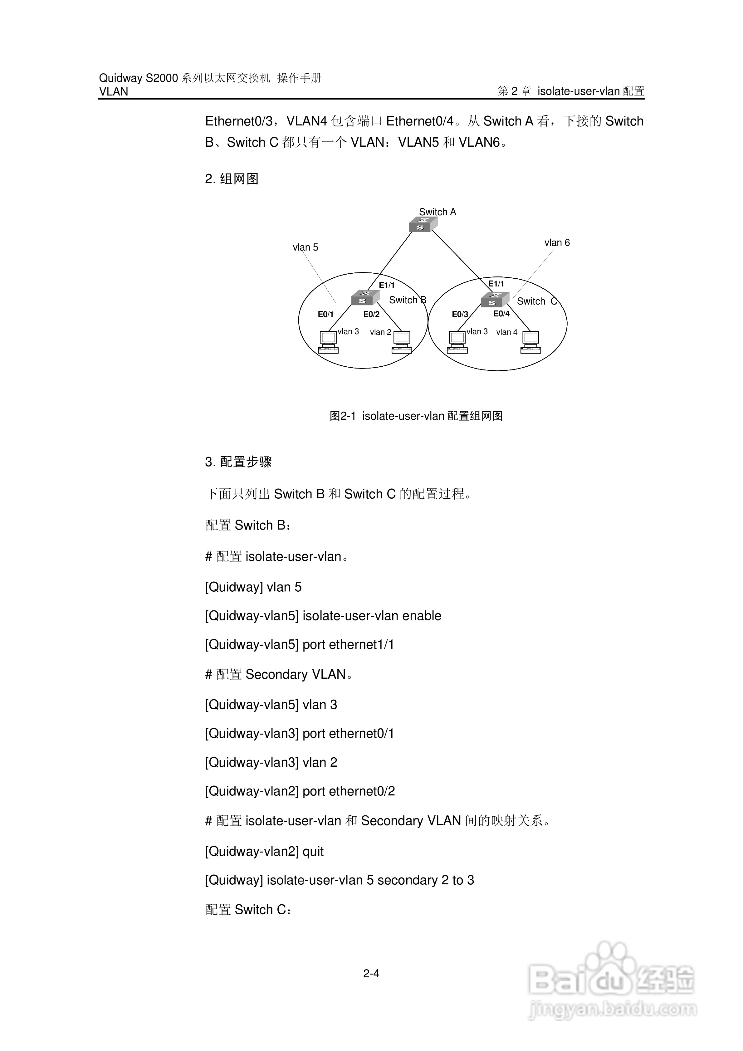 华三交换机S2000形说明书:[7]