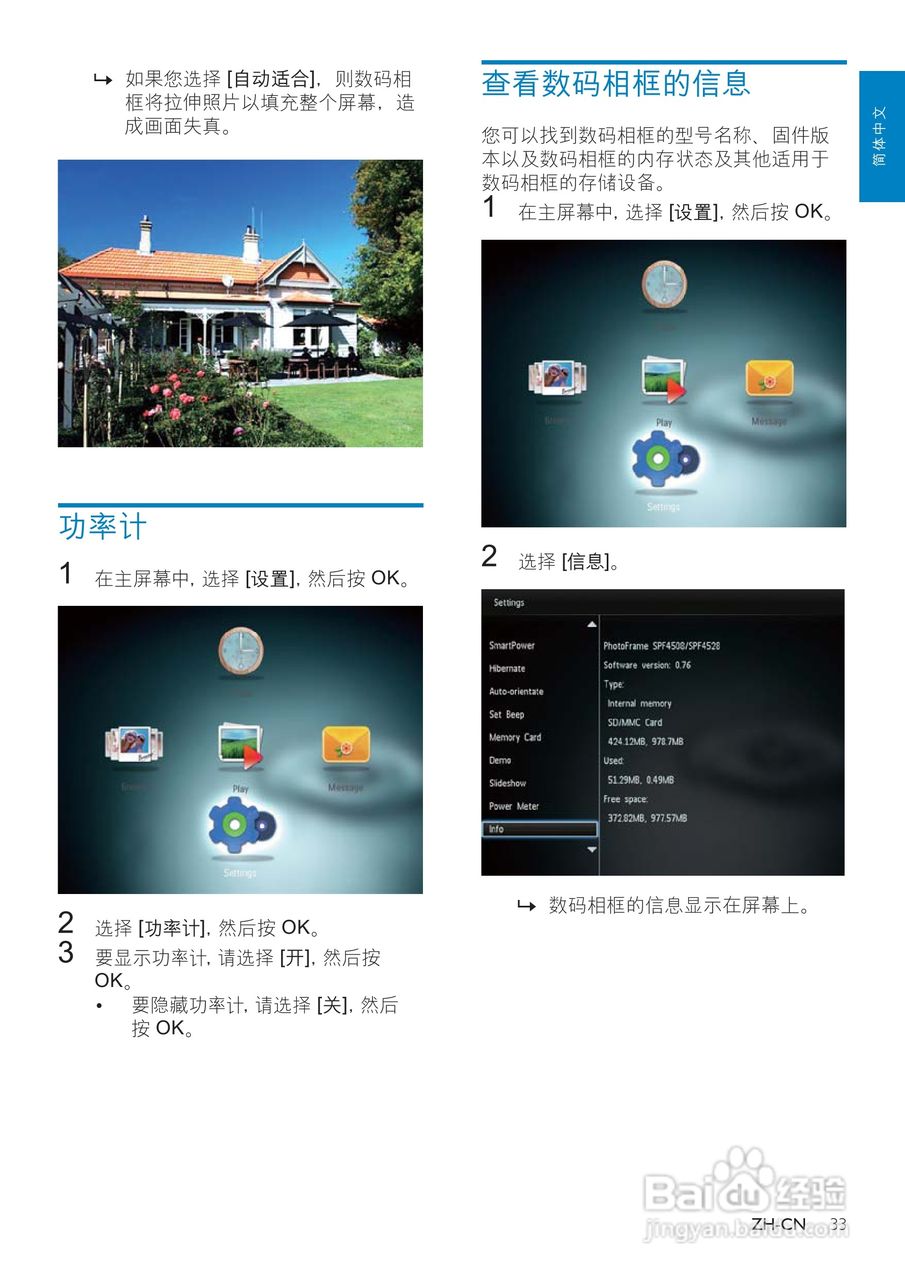 飞利浦SPF4328数码相框使用说明书:[4]