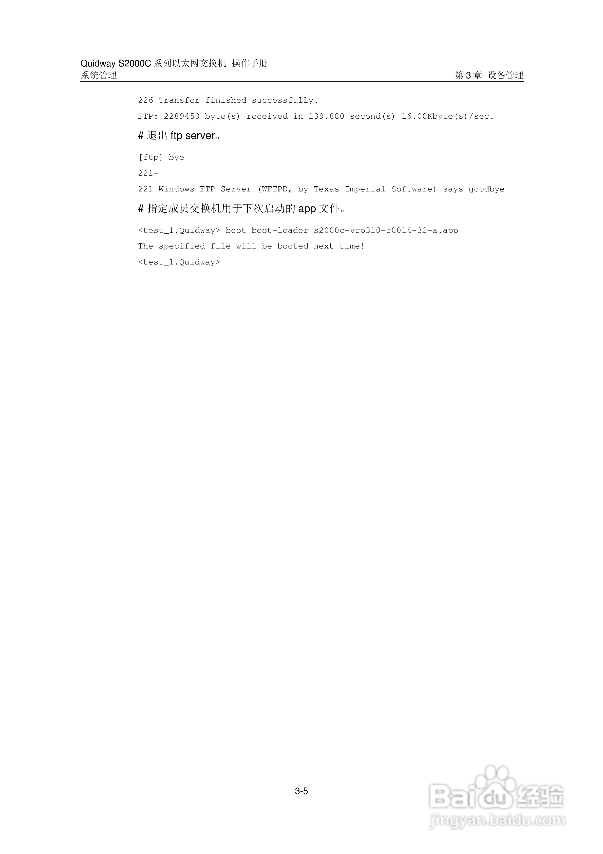 华三交换机S2000C形说明书:[10]