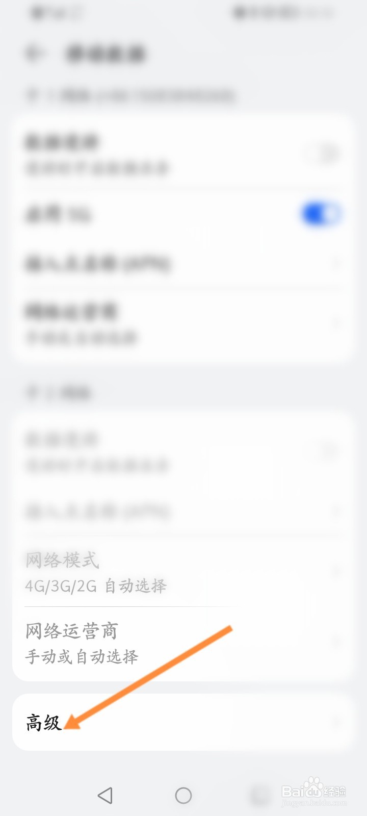 华为手机怎么开启5G省电模式