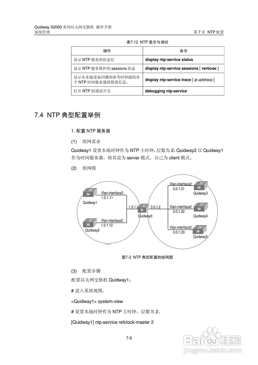 华三交换机S2000形说明书:[31]