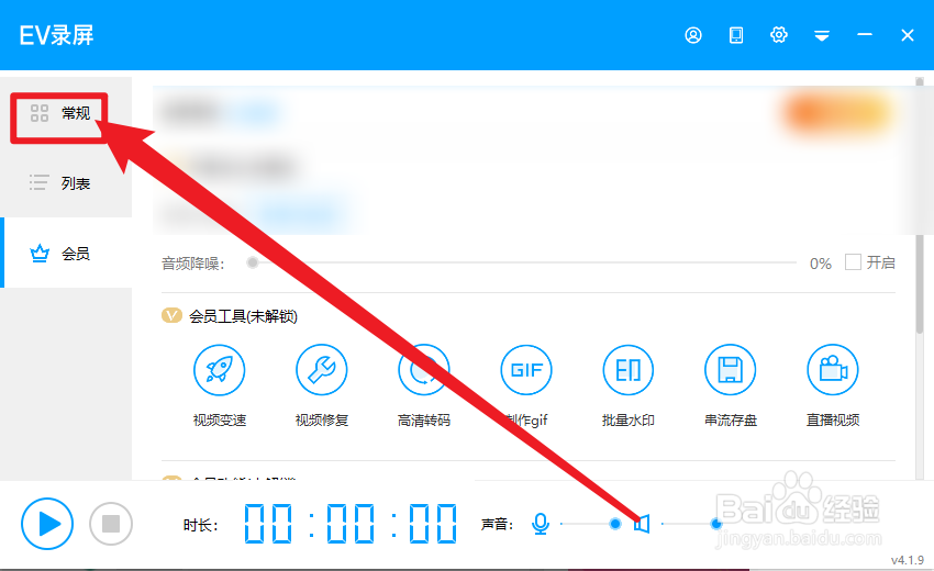EV录屏怎么设置仅录制麦克风音频
