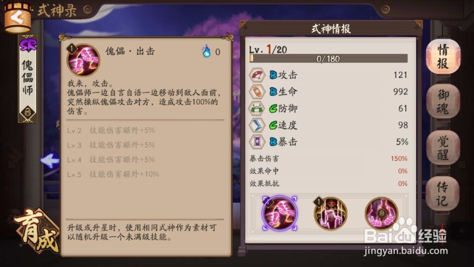 阴阳师傀儡师御魂搭配以及攻略玩法