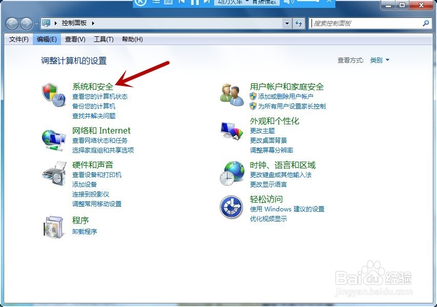 W7如何解决打开软件或别的东西出现提示防火墙