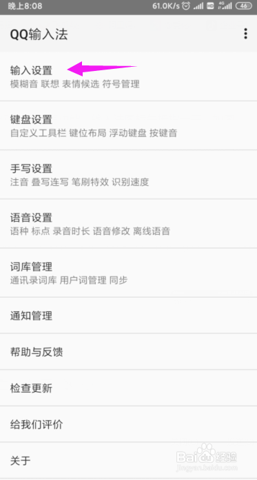 QQ输入法在英文状态下如何启动自动句首大写功能