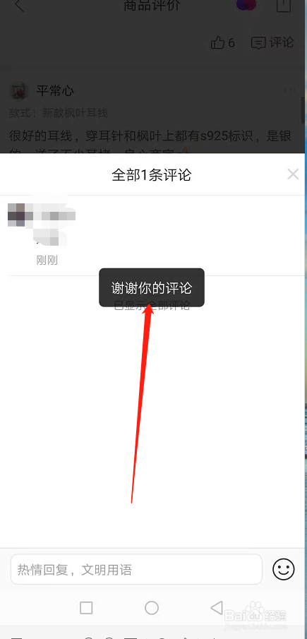 拼多多怎么评论别人的好评