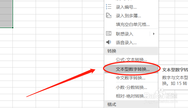 Excel如何实现文本型数字转换为数字