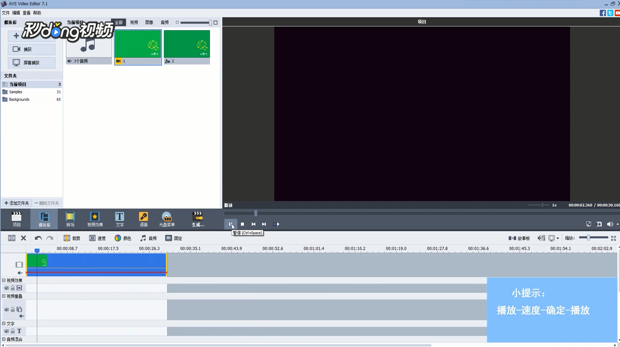 AVS Video Editor如何设置视频帧速度