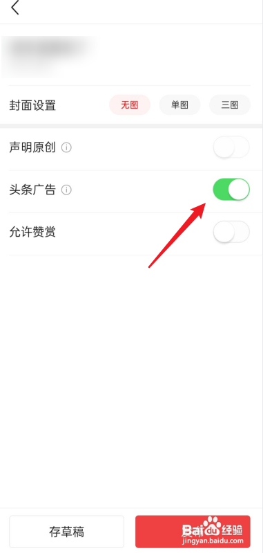 头条发布文章怎么收益?