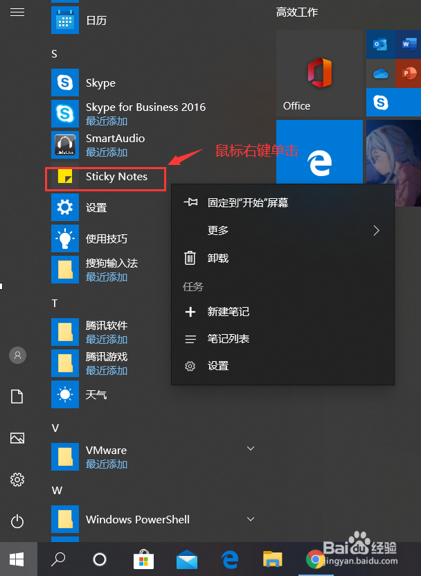怎么打开Win10便签