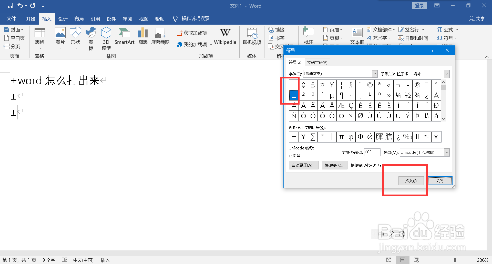 ±word怎么打出来