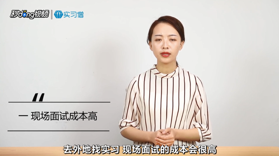 去外地实习需要注意哪些问题