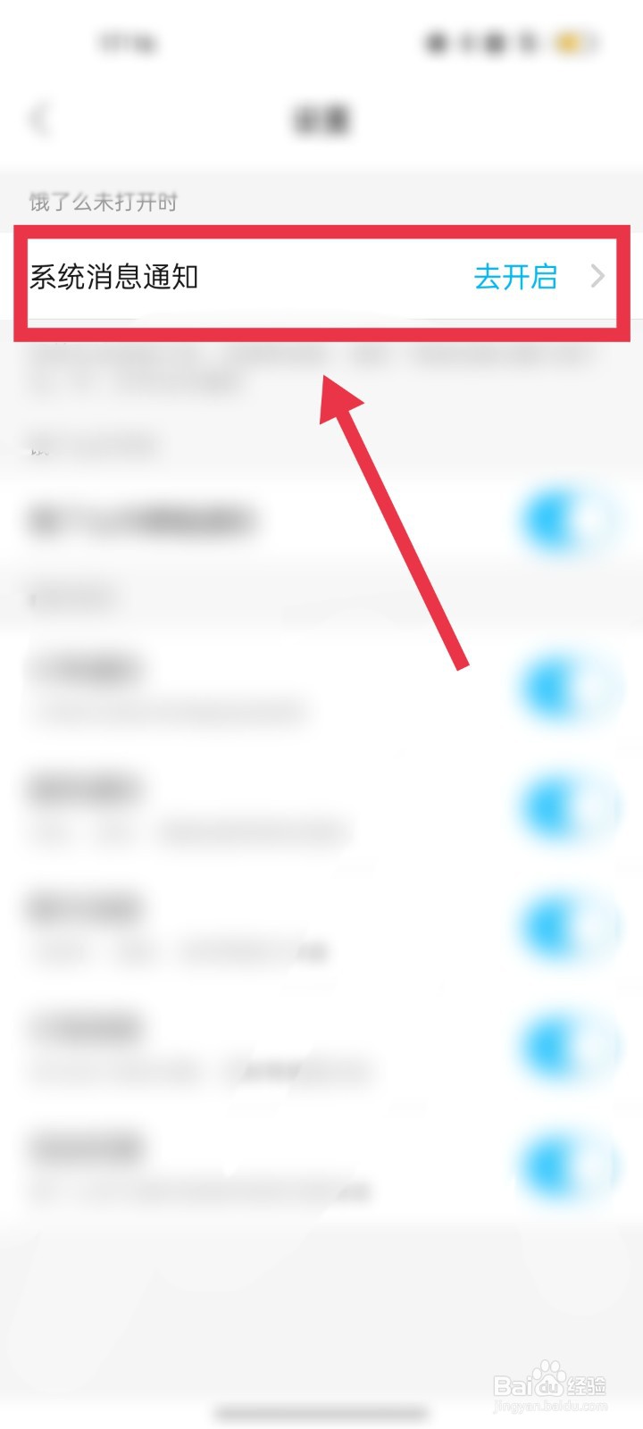 饿了么app怎么开启消息通知