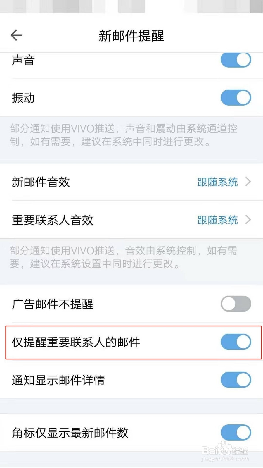 QQ邮箱如何设置仅提醒某些联系人的来信